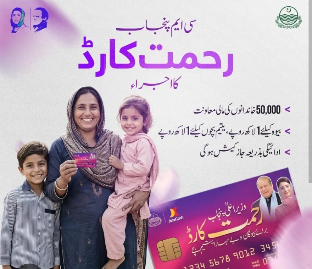 Rehmat card online apply